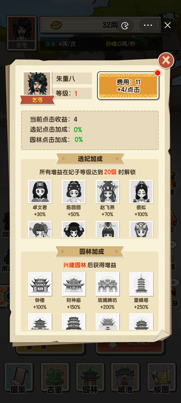 乞丐逆袭当帝王修改器 乞丐逆袭当帝王修改器