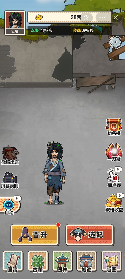 乞丐逆袭当帝王修改器 乞丐逆袭当帝王修改器