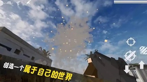 自由沙盒世界 自由沙盒世界