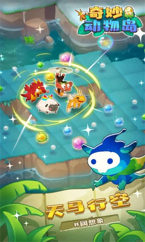 奇妙的动物岛