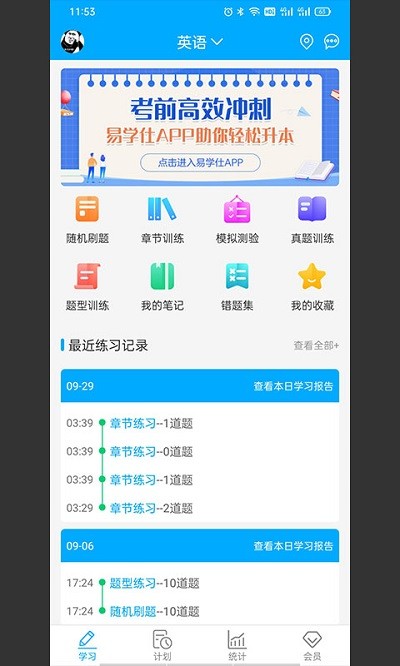 专升本刷题宝 专升本刷题宝