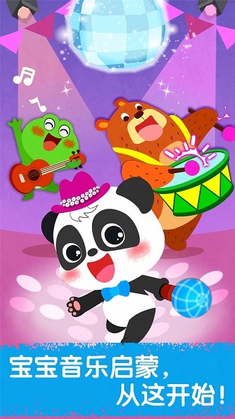 宝宝音乐派对 宝宝音乐派对