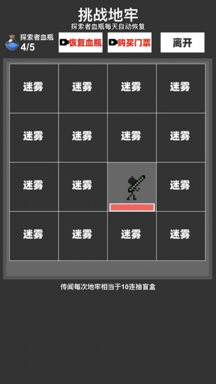 火柴人地下城与地牢 火柴人地下城与地牢