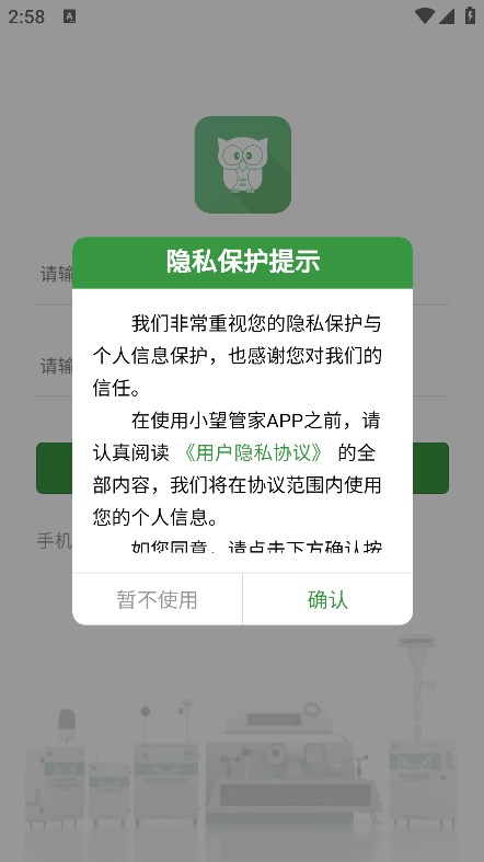 小望管家