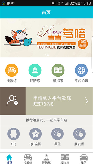 青青驾陪