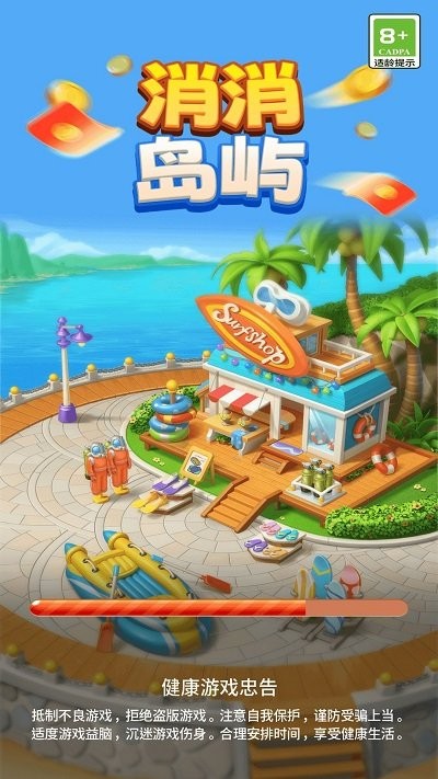 消消岛屿 消消岛屿