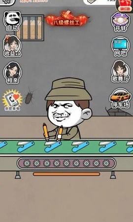 疯狂打螺丝是一款趣味的手机模拟打工游戏，这款游戏的人物采用表情包的设计，非常的鬼畜游戏，在游戏中玩家们简要模拟工厂在游戏中进行拧螺丝体验，在这里你要快速的完成各种商品的检测，非常的考研玩家们手速，快速的找出不合格产品，随着游戏的进程你还能够享受到更加丰富的游戏道具，赶快下载体验吧。