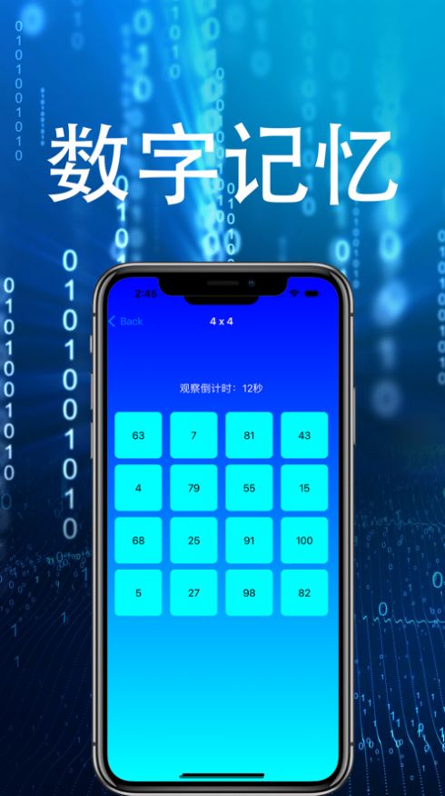 数字排序狂热记忆
