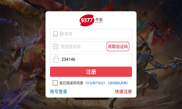 山海传世