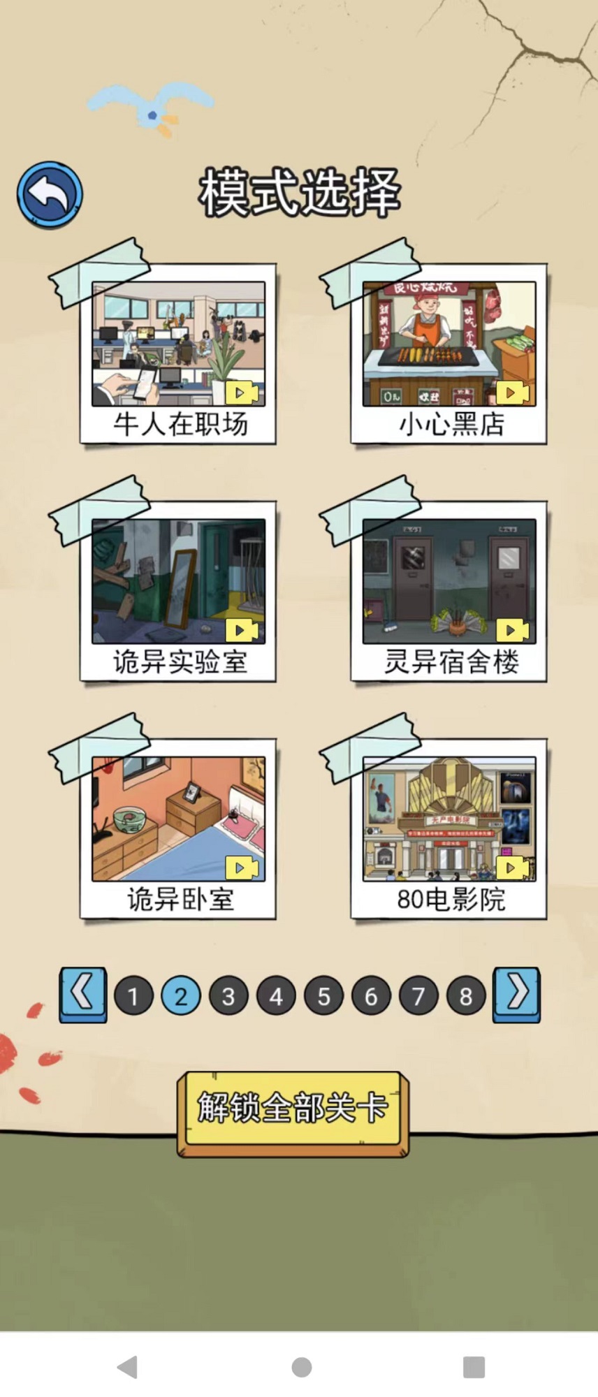 侦探大挑战