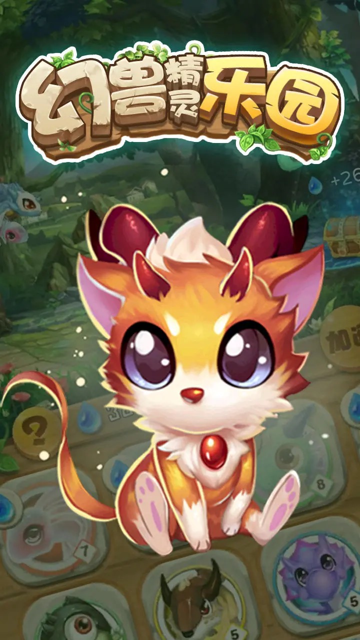 幻兽精灵乐园