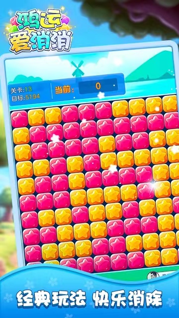 鸿运爱消消 鸿运爱消消