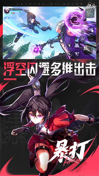 晶核手游 晶核手游