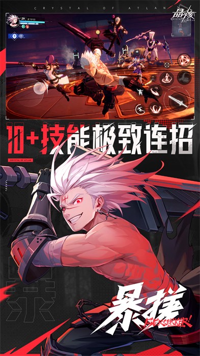 晶核手游 晶核手游