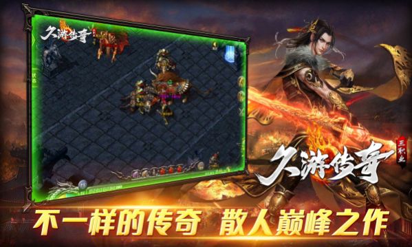 久游传奇三职业