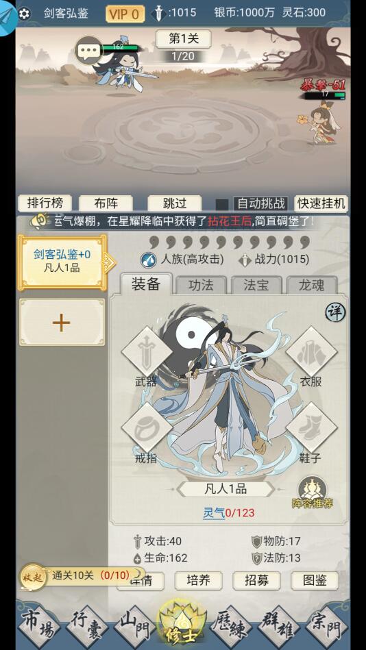 修仙三千年