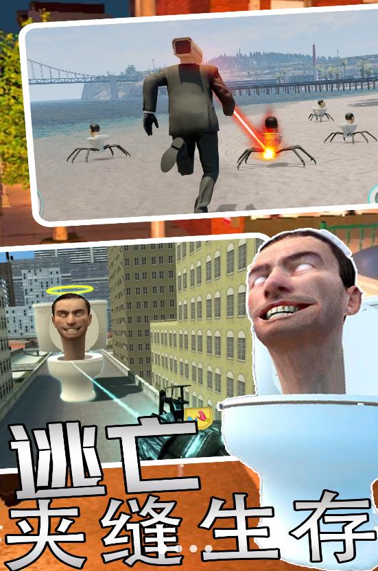 马桶人监控人逃离 马桶人监控人逃离