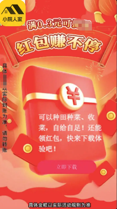 小院人家