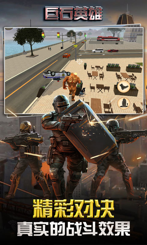 巨石英雄 巨石英雄