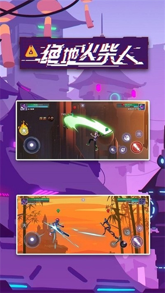 绝地火柴人无限金币和钻石版 绝地火柴人无限金币和钻石版