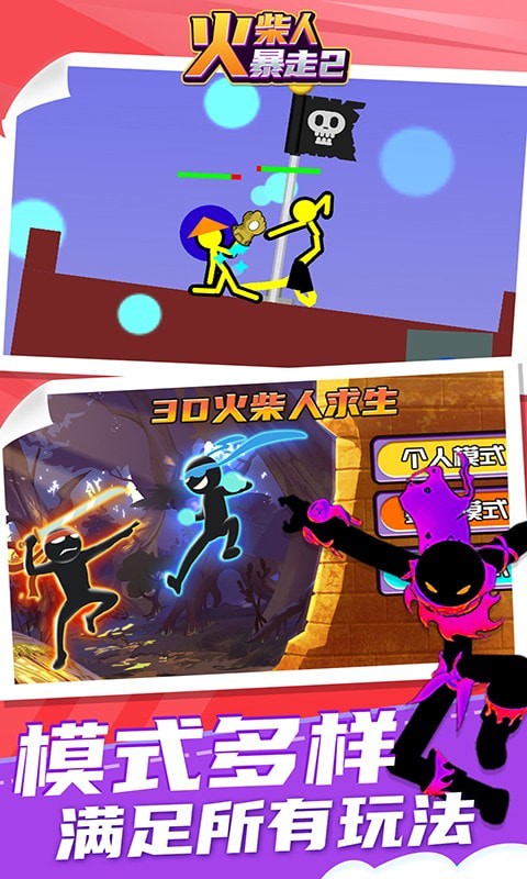 火柴人暴走2 火柴人暴走2