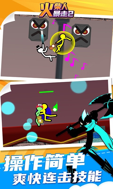 火柴人暴走2 火柴人暴走2