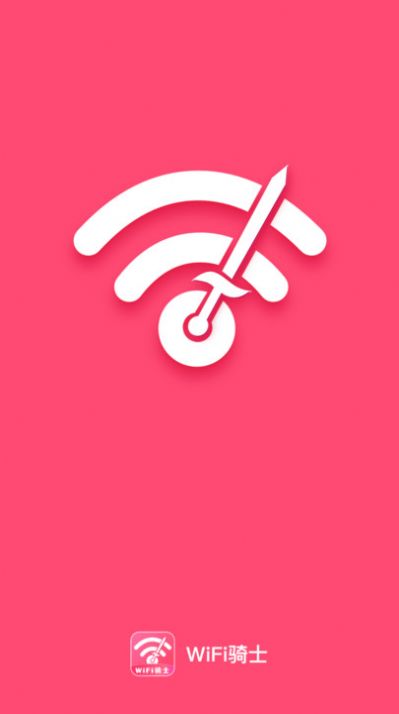WiFi骑士