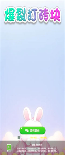 爆裂打砖块红包版 爆裂打砖块红包版