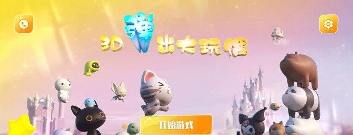 3D弹出大玩偶 3D弹出大玩偶