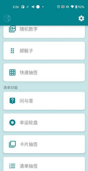 随机工具箱 随机工具箱