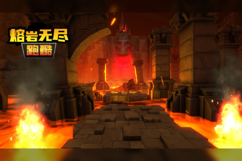 熔岩无尽跑酷 熔岩无尽跑酷