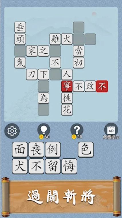 成语猜猜高手