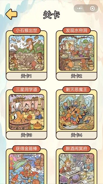 西游找找找 西游找找找