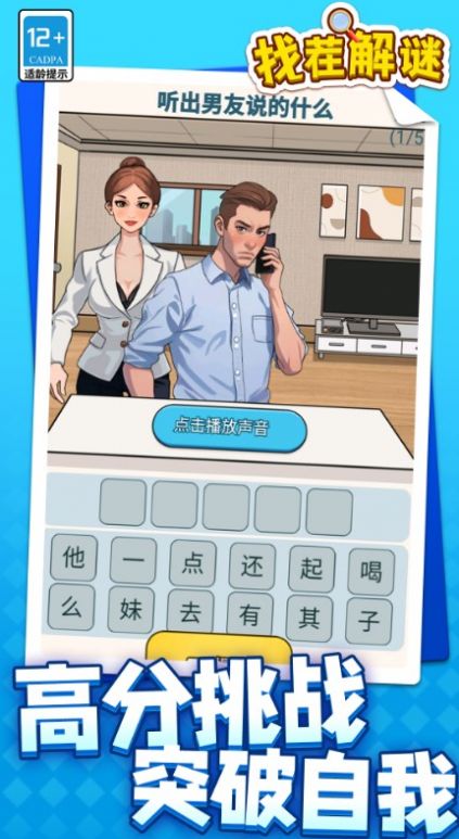找茬解谜