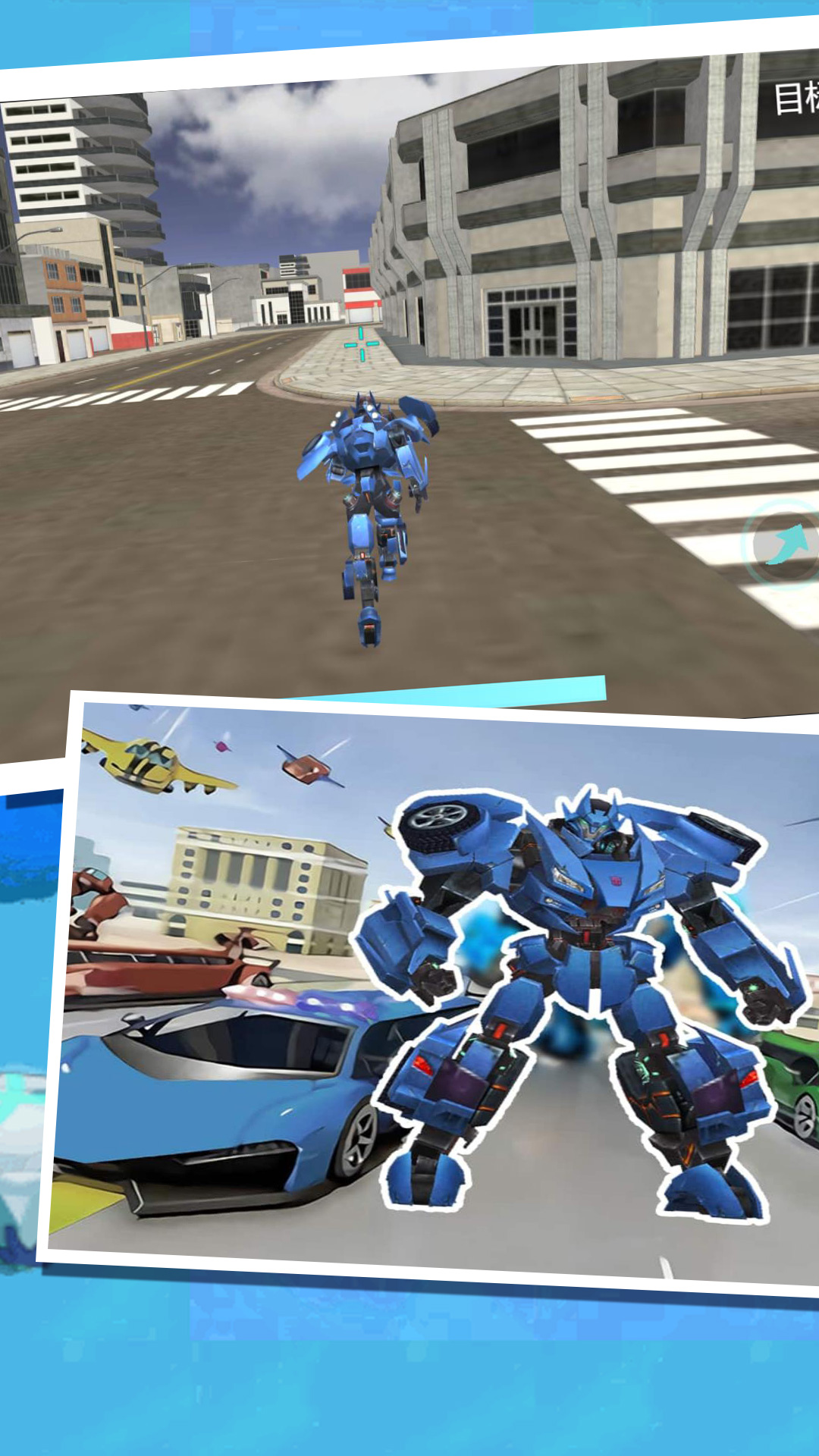 变形城市机甲模拟 变形城市机甲模拟