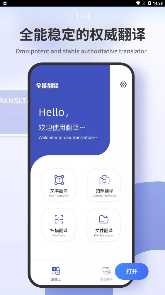 翻译拍照翻译 翻译拍照翻译