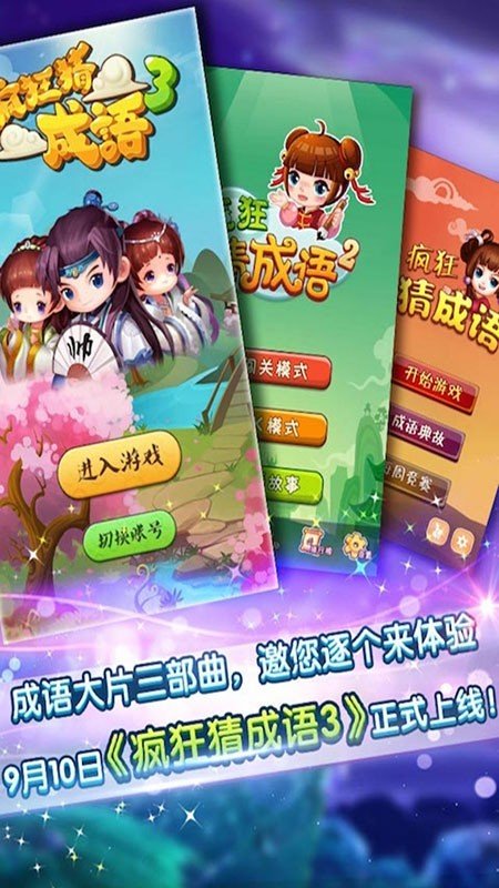 疯狂猜成语2