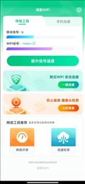 清新WiFi 清新WiFi