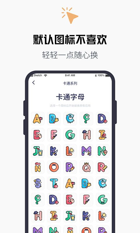 换图标大师