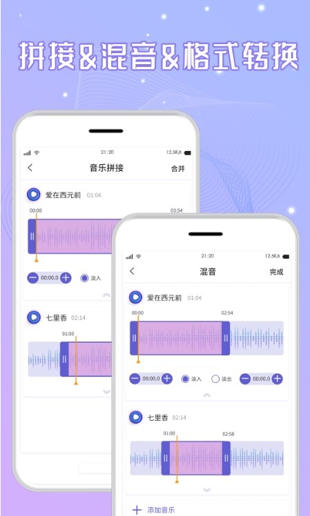 三麦音频剪辑