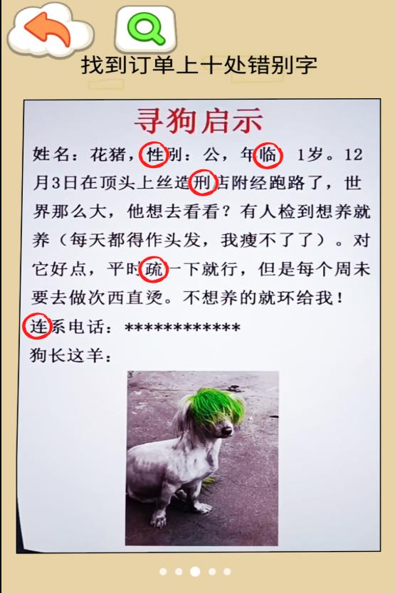 找错别字吧