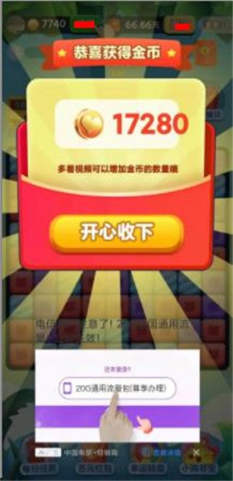 消消赢金