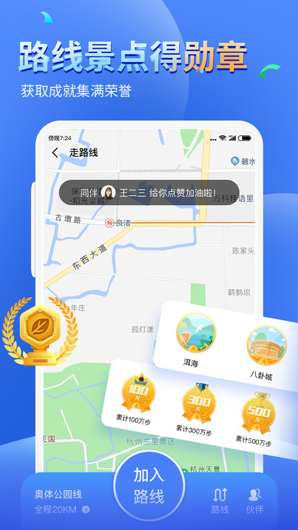健康运动计步器 健康运动计步器