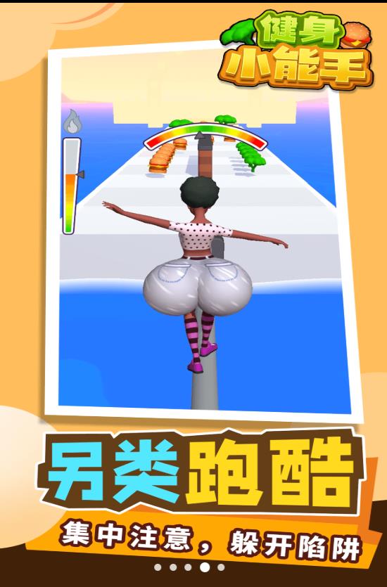 健身小能手