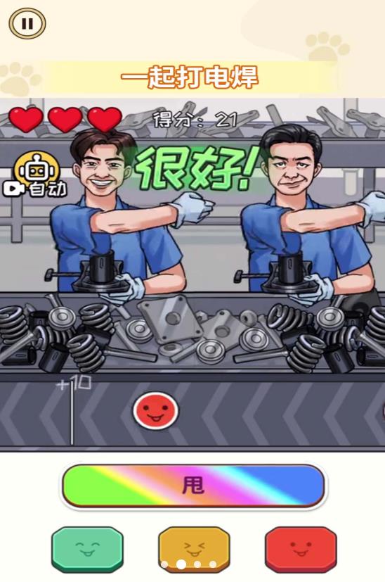 一起打电焊