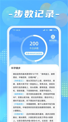 健步达人 健步达人
