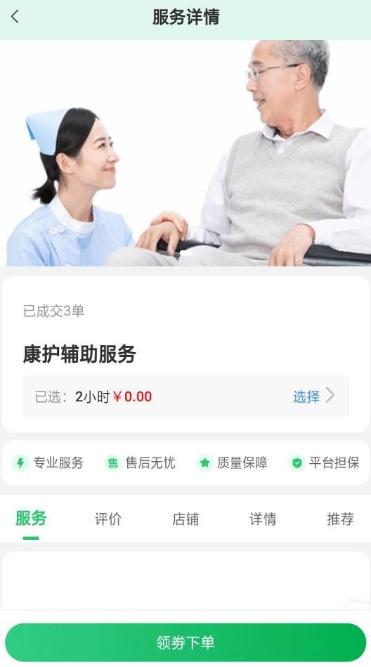 保椿照护 保椿照护