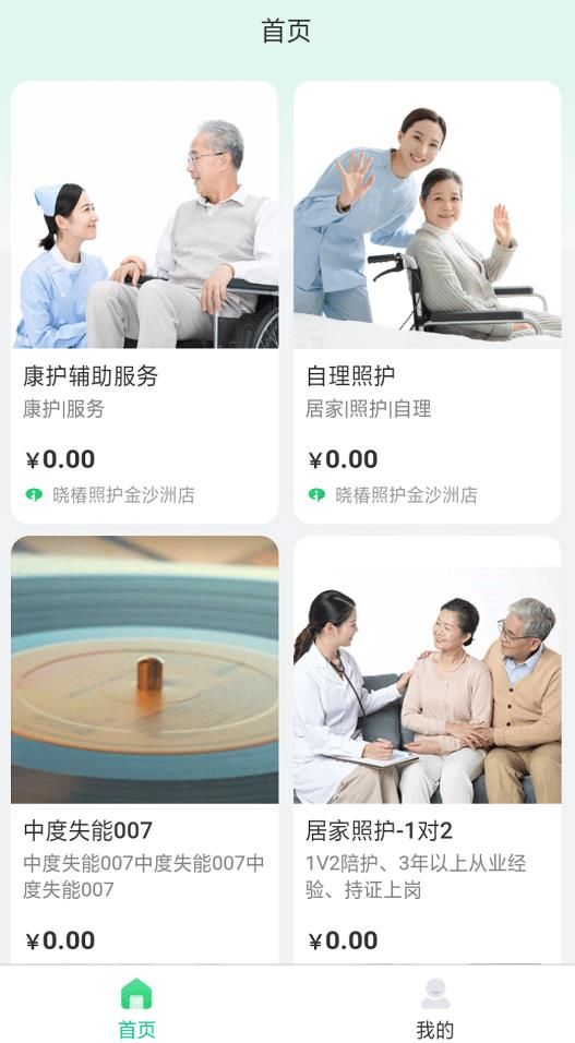 保椿照护 保椿照护