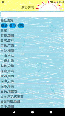 历史天气 历史天气