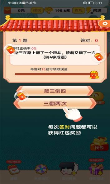 答题之旅